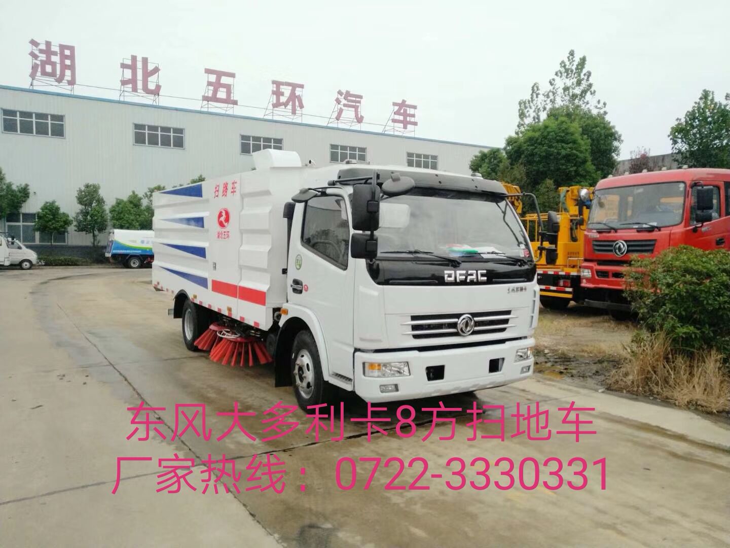 華通牌HCQ5082TSLE5型8立方掃路車